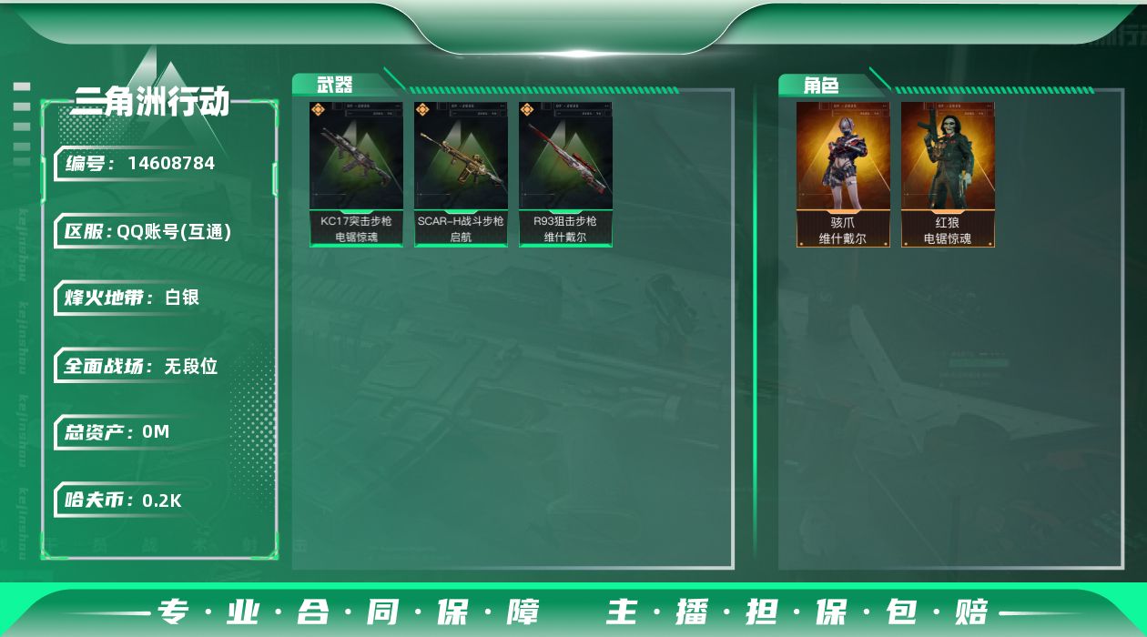 三角洲行动账号QQ[]总资产:230.8M 2干员外观  3传说枪械 哈夫币:206K 可二次 可修改实名 
【烽火地