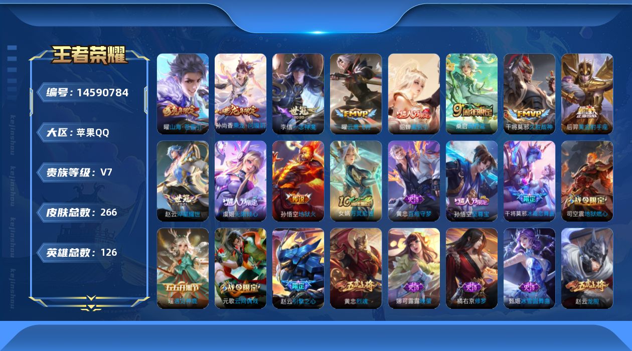 WZQM3437650王者荣耀账号详情图15