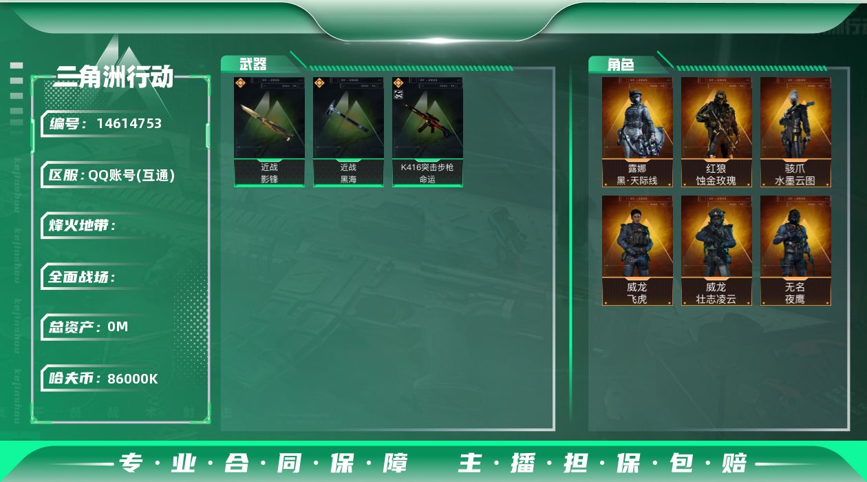 SJZQM389775三角洲行动账号详情图3