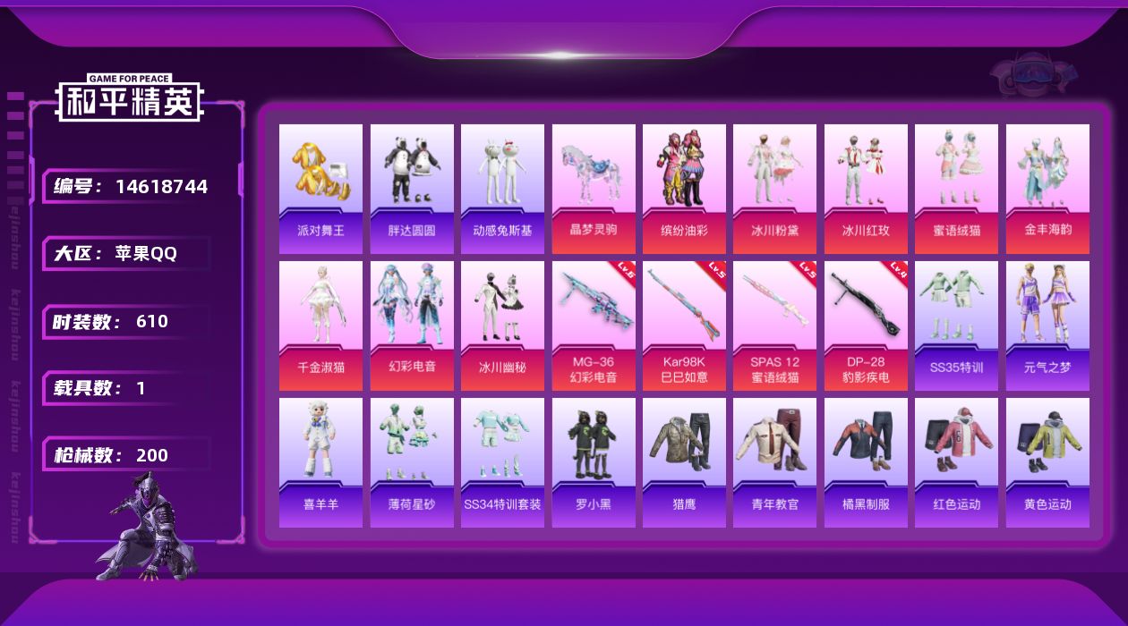 和平精英账号苹果QQ[14618744]8粉装 4特效枪 1.0载具 12印记 可二次 
【热门装扮】派对舞王(小金鞋)