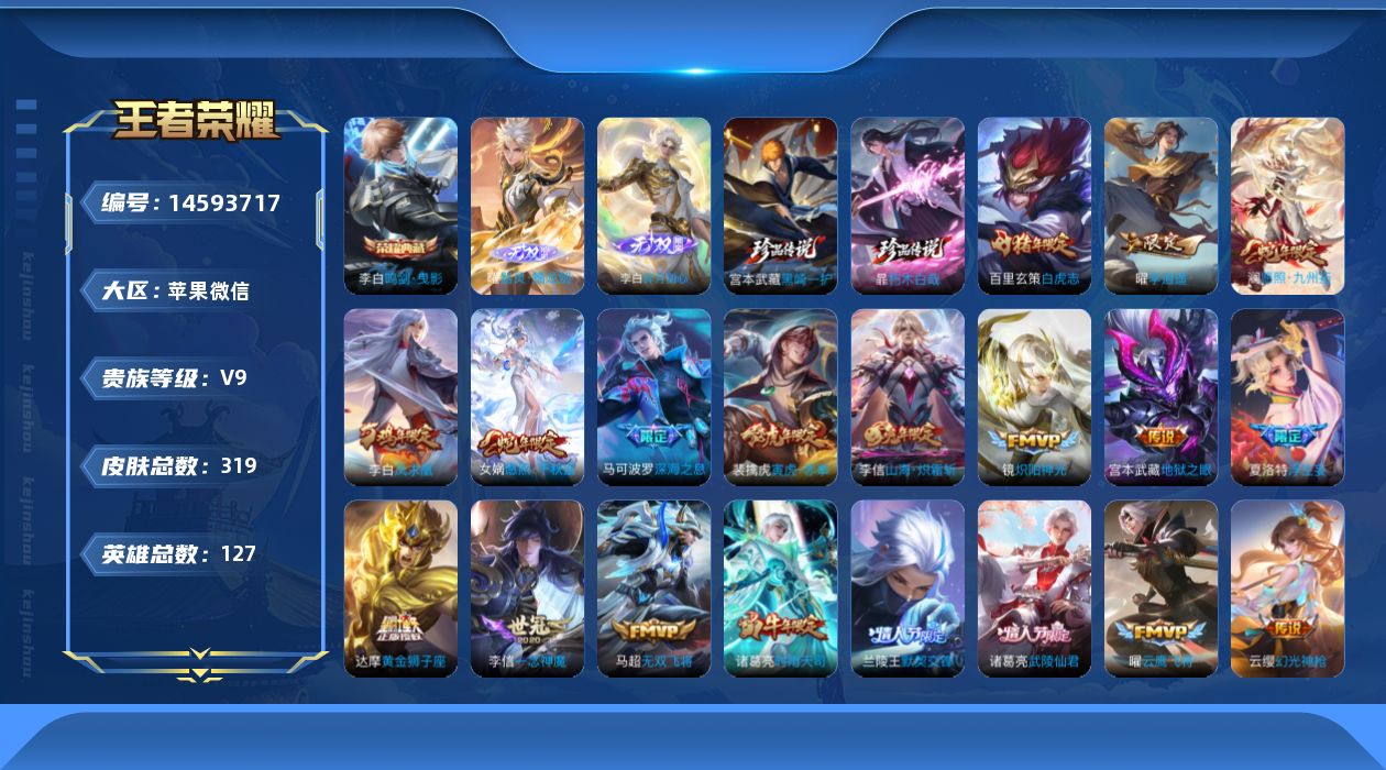 WZQM3437846王者荣耀账号详情图21