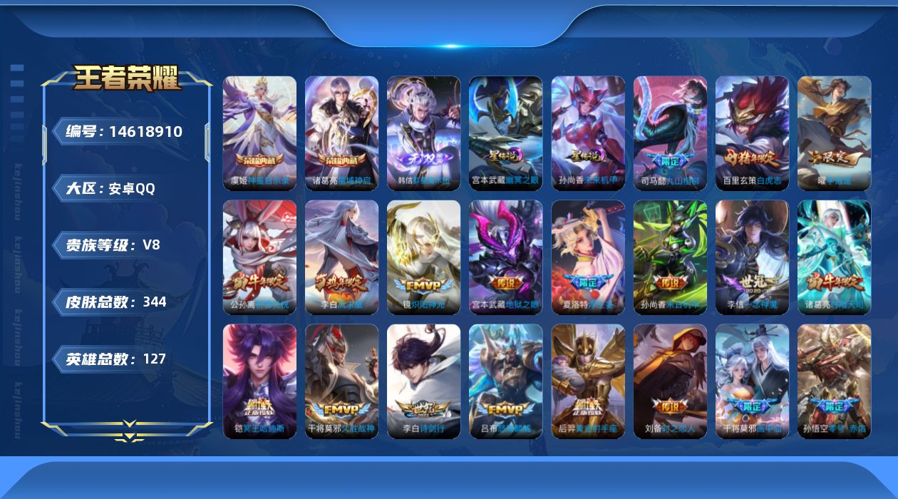 WZQM3439329王者荣耀账号详情图20