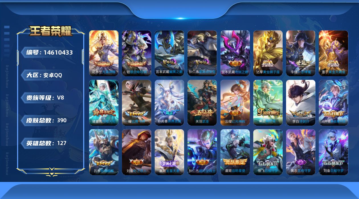 王者荣耀账号安卓QQ0ADOVQ可二次"390皮肤水晶2传说18优质限定22
无设备脸 钱包已注销 信用分正常
水晶