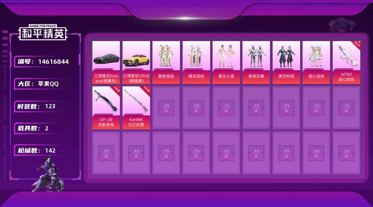 和平精英账号苹果QQ[14616844]【店主推荐捡漏号！可直接换绑】/地铁满天赋 苹果 手Q-6粉装-3特效枪-2载具-1粉色飞行器-4.3w热力值-12王牌印记-123套装-142枪皮【热门品类】：套装-奇异狩猎者，