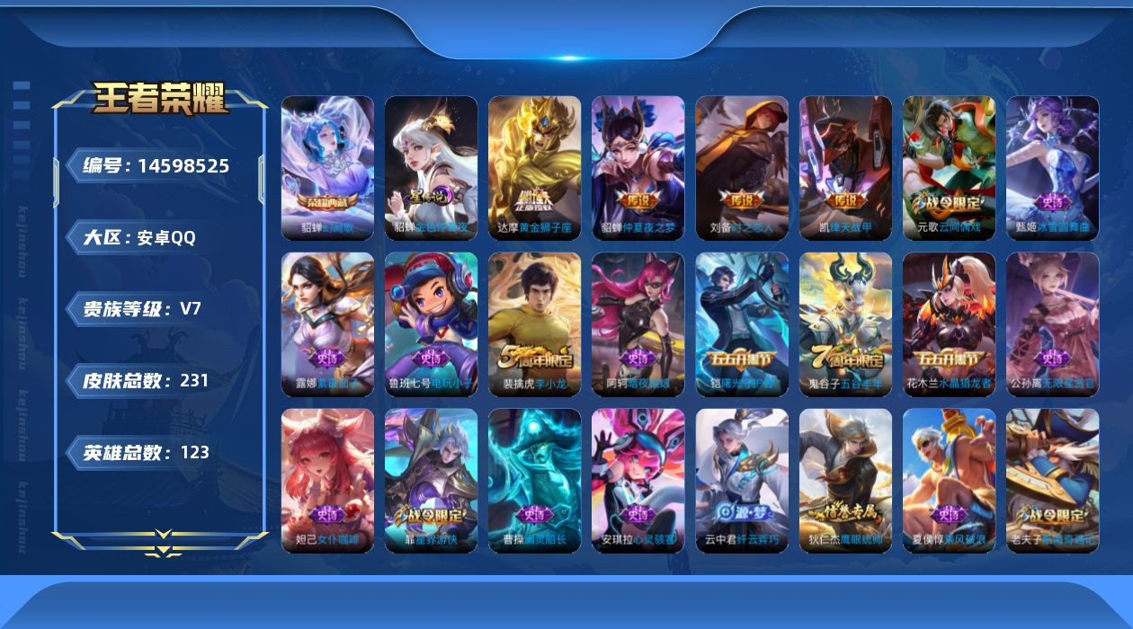 WZQM3438043王者荣耀账号详情图19