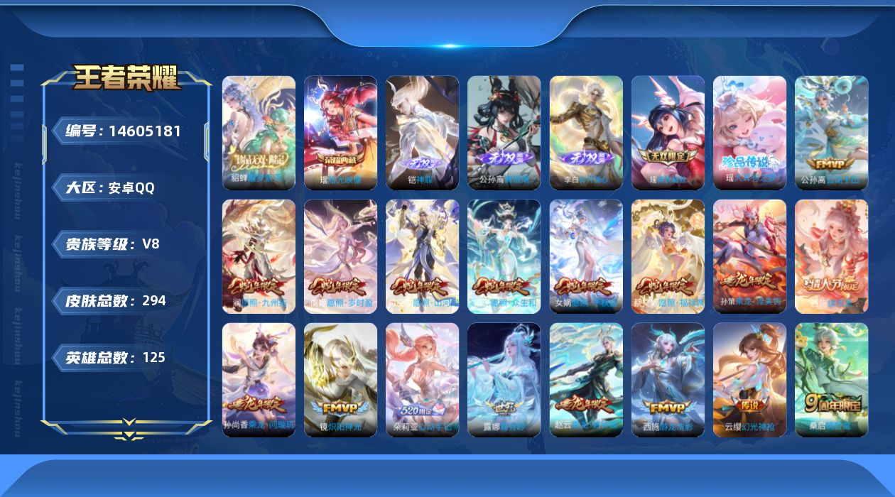 王者荣耀账号安卓QQ0AKFL0不可二次294皮肤珍品无双1无双4水晶1珍品传说1极品女号传说23优质限定21
信用分