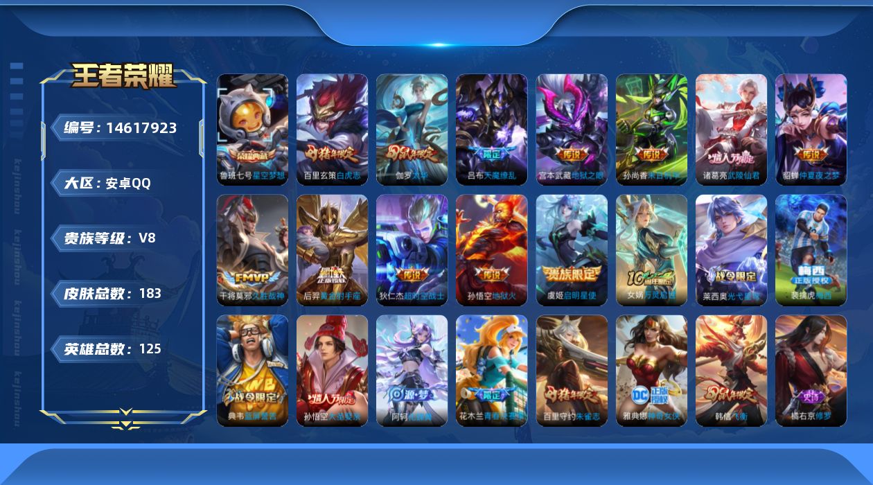 WZQM3439207王者荣耀账号详情图18