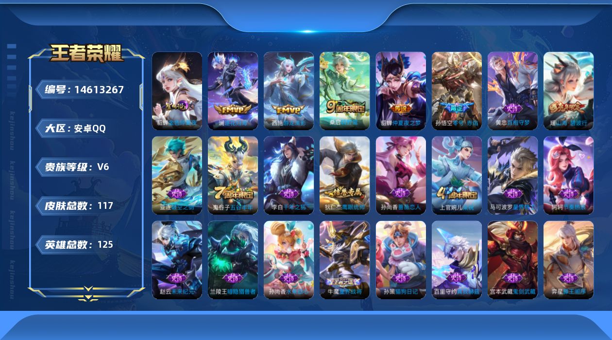 WZQM3438838王者荣耀账号详情图18