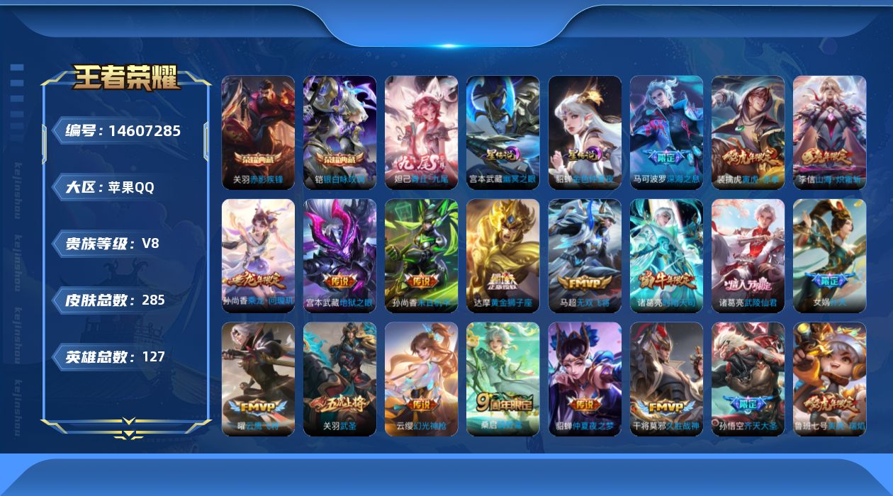 WZQM3438408王者荣耀账号详情图20