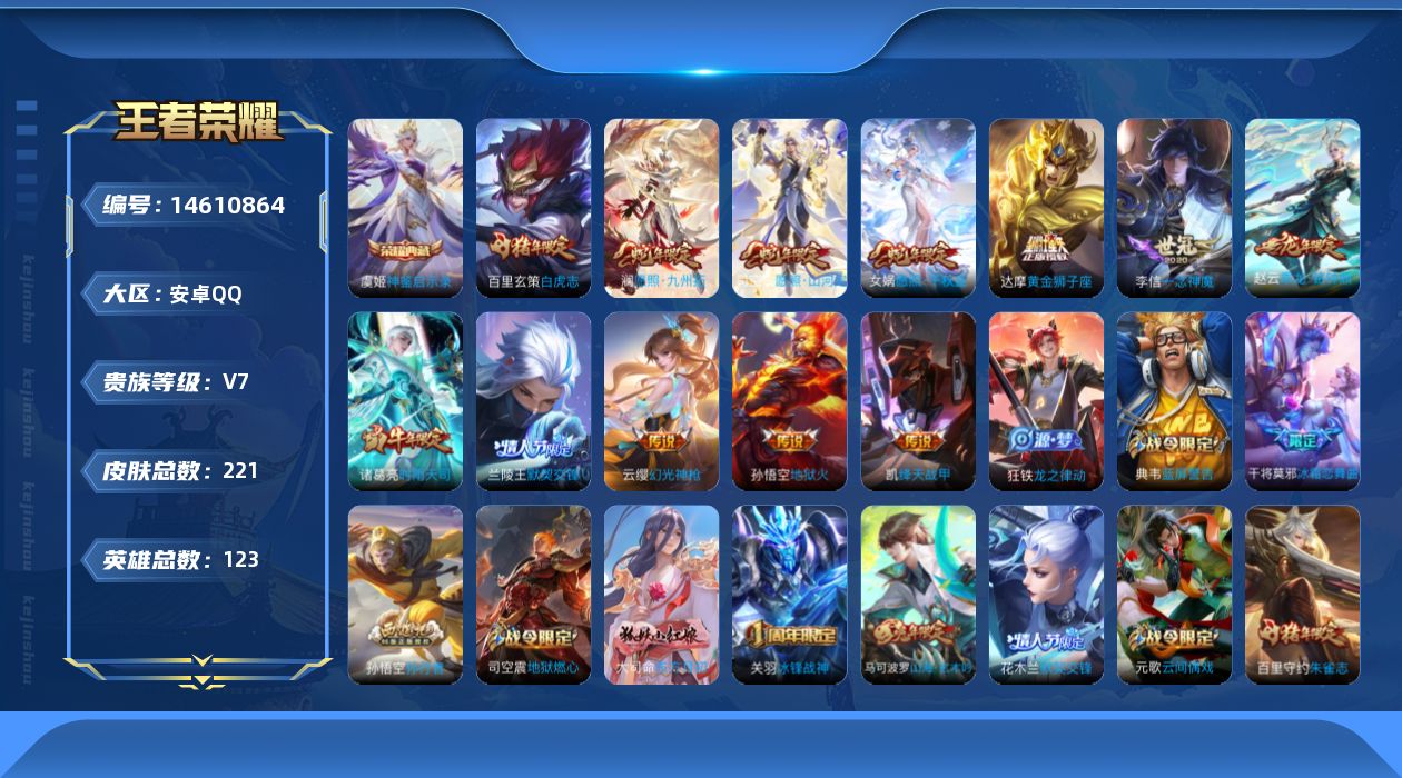 WZQM3438593王者荣耀账号详情图14 WZQM3438593王者荣耀账号详情图14