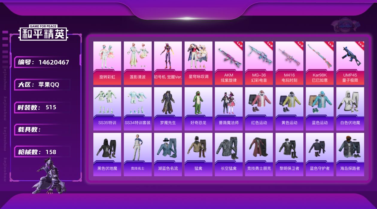 和平精英账号苹果QQ4粉装 5特效枪 3印记 可二次 可修改实名 
【热门装扮】:星穹咏叹调,旋转彩虹,莲影清波,初号机