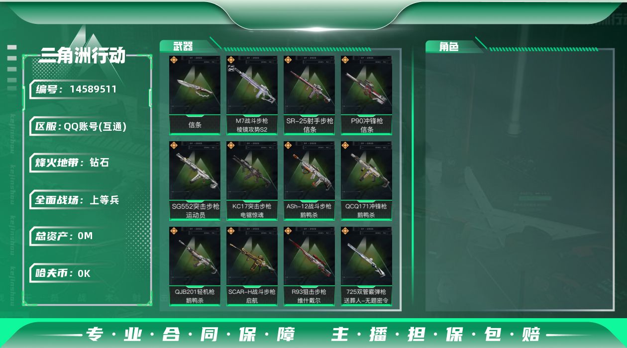 三角洲行动账号QQ[]总资产:94.2M 1近战传说 21传说枪械 哈夫币:2.147K 可二次 可修改实名 
【烽火