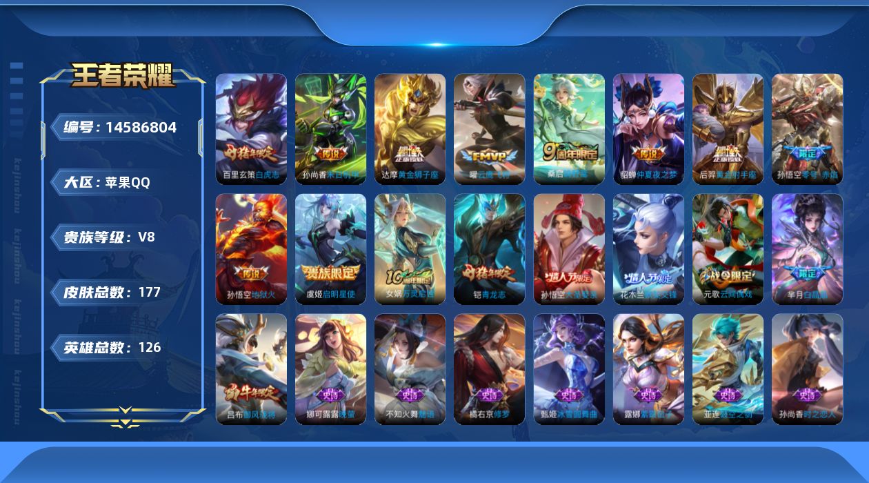 WZQM3437156王者荣耀账号详情图12 WZQM3437156王者荣耀账号详情图12