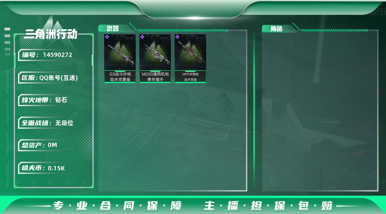 三角洲行动账号QQ[]总资产:170.1M 哈夫币:153K 可二次 可修改实名 
【烽火地带段位】:钻石
【全面战场