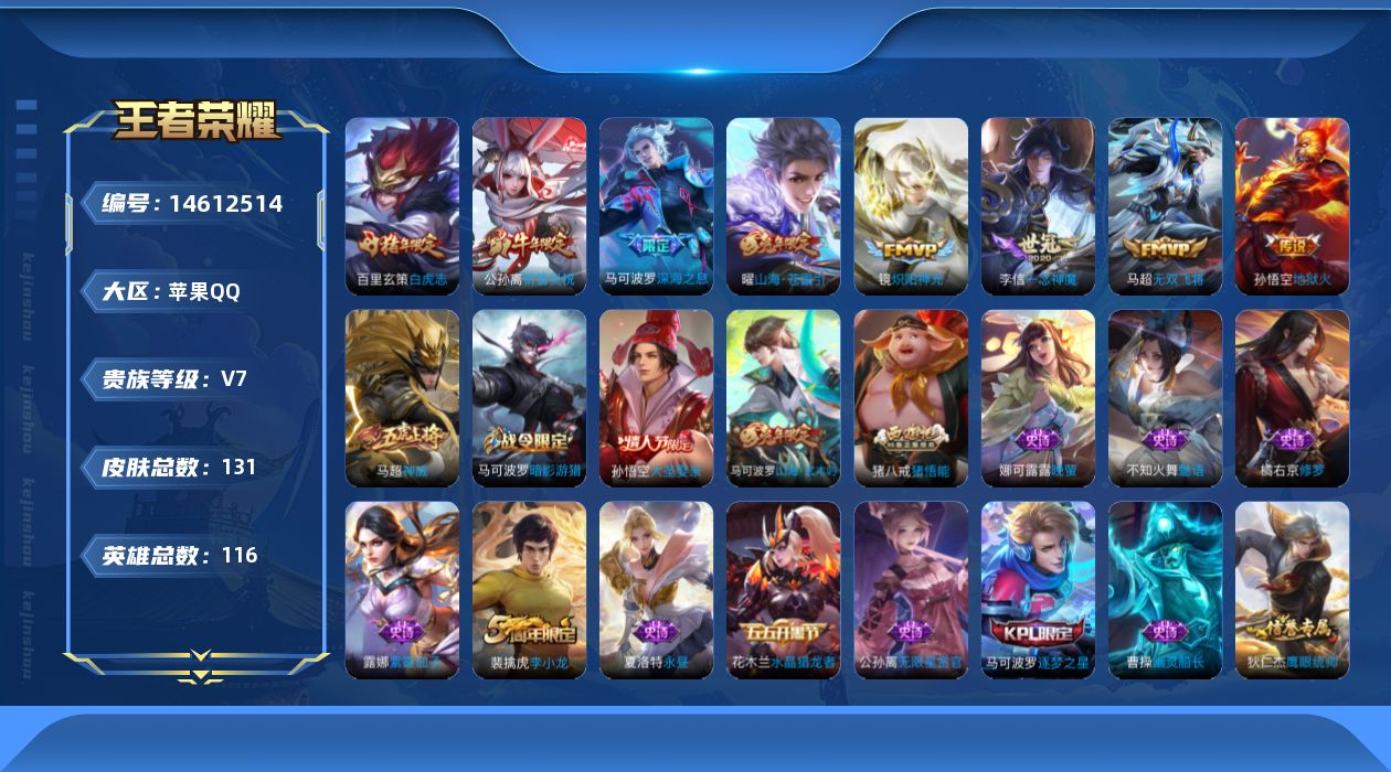 WZQM3438719王者荣耀账号详情图14