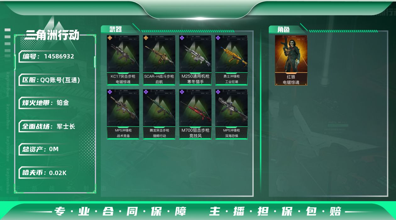 三角洲行动账号QQ总资产:51.3M 1干员外观  2传说枪械 哈夫币:28.781K 可二次 可修改实名 
【烽火地