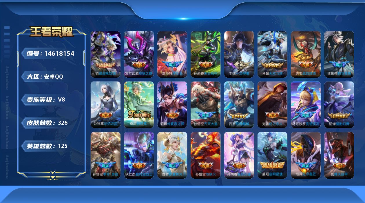 WZQM3439241王者荣耀账号详情图16