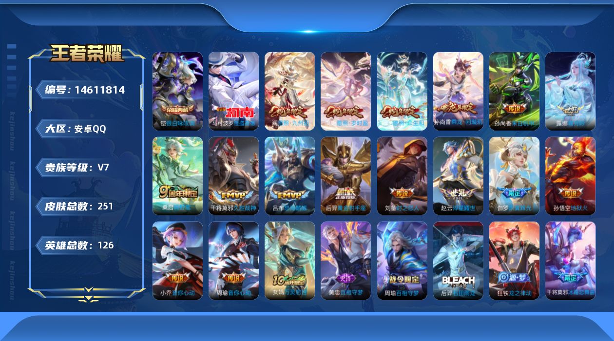 WZQM3438638王者荣耀账号详情图17