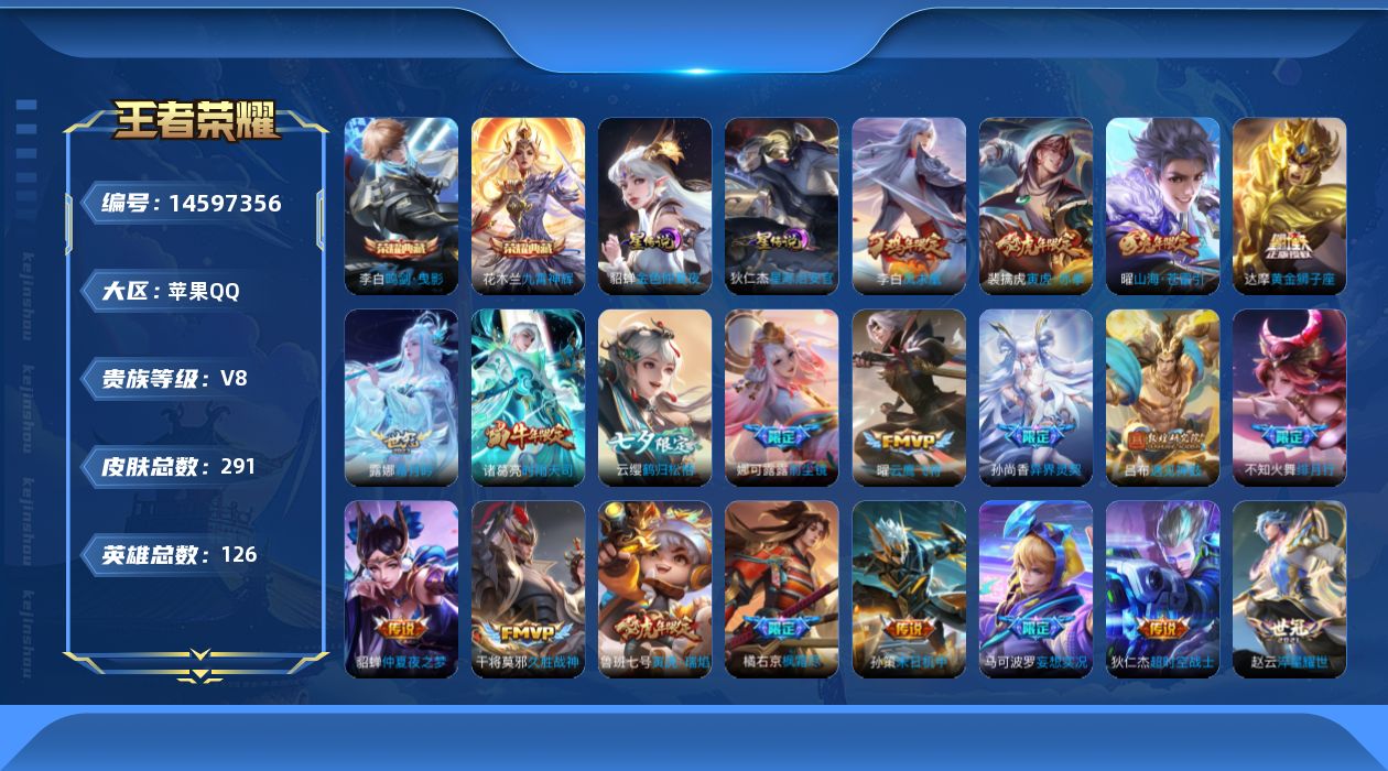 WZQM3437984王者荣耀账号详情图19