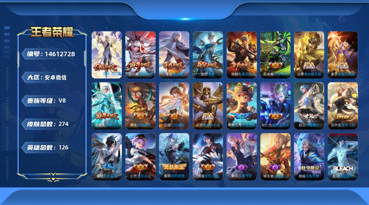 WZQM3438782王者荣耀账号详情图16 WZQM3438782王者荣耀账号详情图16