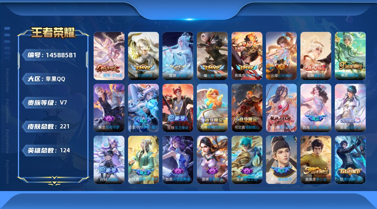 WZQM3437402王者荣耀账号详情图13