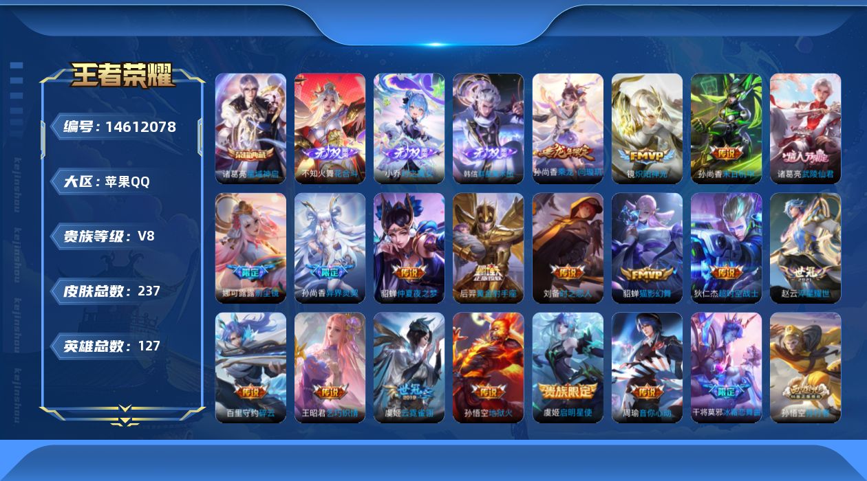 WZQM3438647王者荣耀账号详情图16