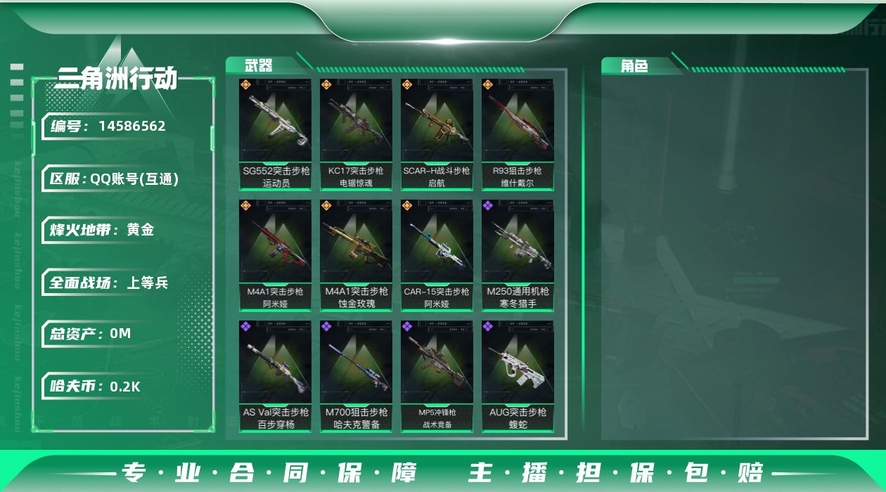 三角洲行动账号QQ总资产:80.8M  7传说枪械 哈夫币:204.029K 可二次 可修改实名 
【烽火地带段位】: