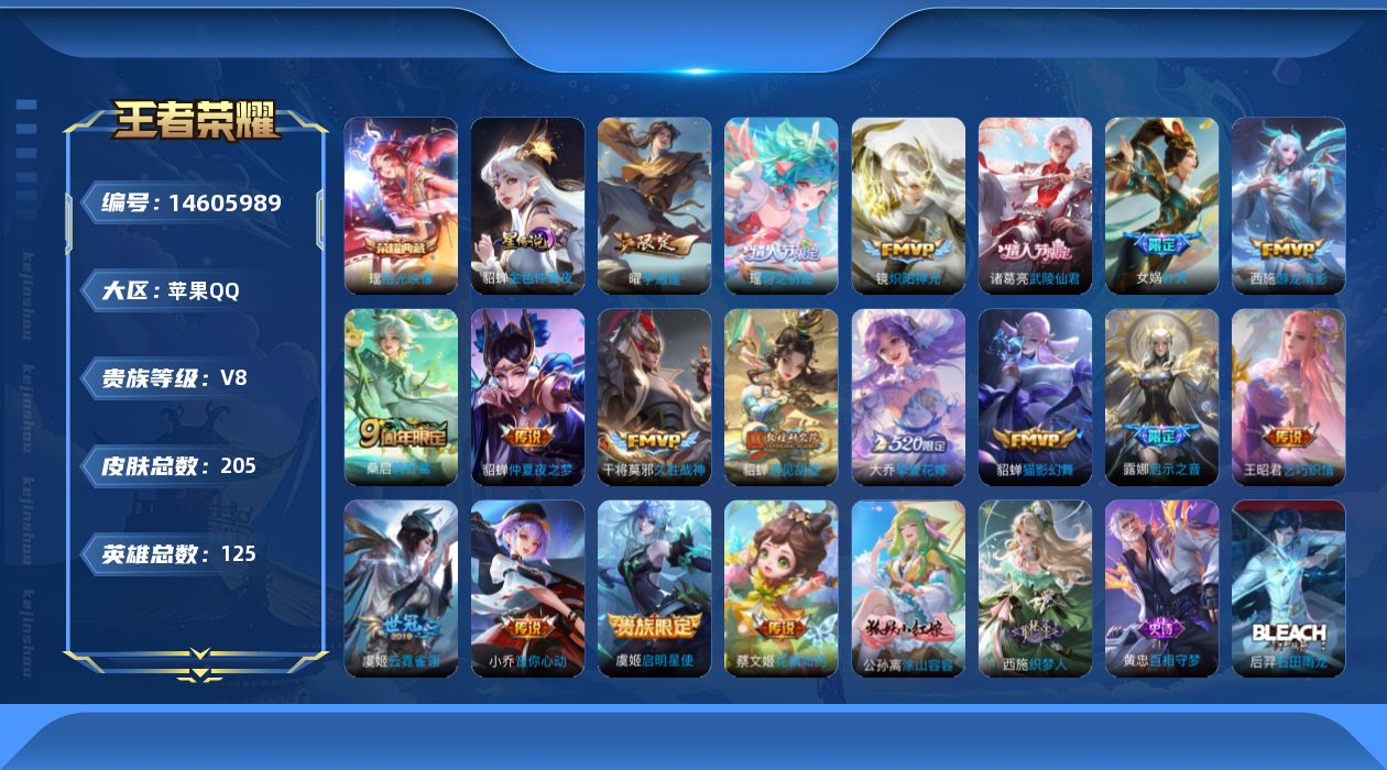 王者荣耀账号苹果QQ[14605989]【妹子号 富婆小女号！】实名: 可修改 贵族等级: V8 英雄数: 125 皮肤
