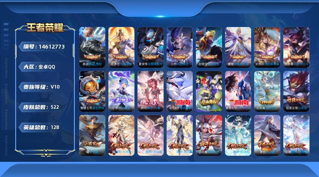 WZQM3438787王者荣耀账号详情图23 WZQM3438787王者荣耀账号详情图23