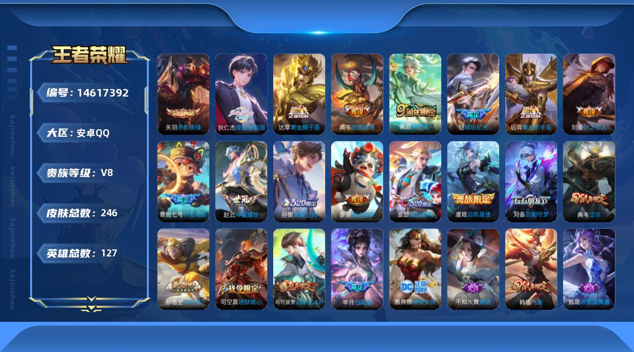 WZQM3439165王者荣耀账号详情图19