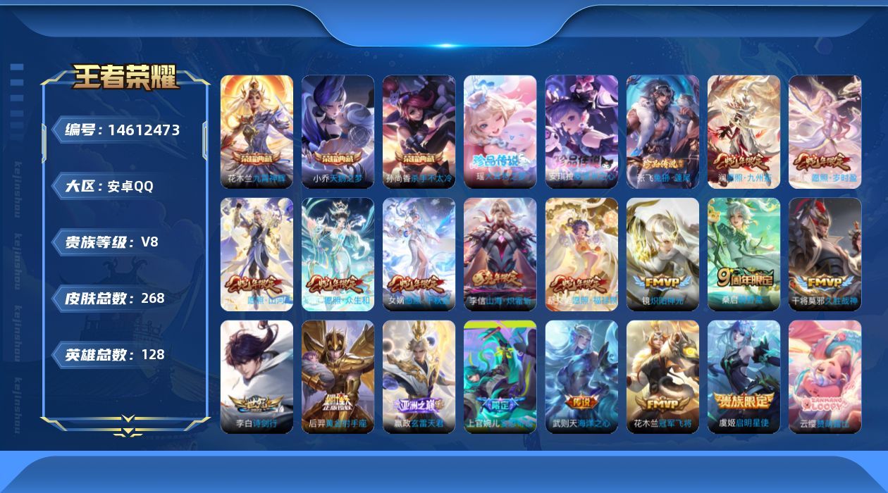 WZQM3438699王者荣耀账号详情图16