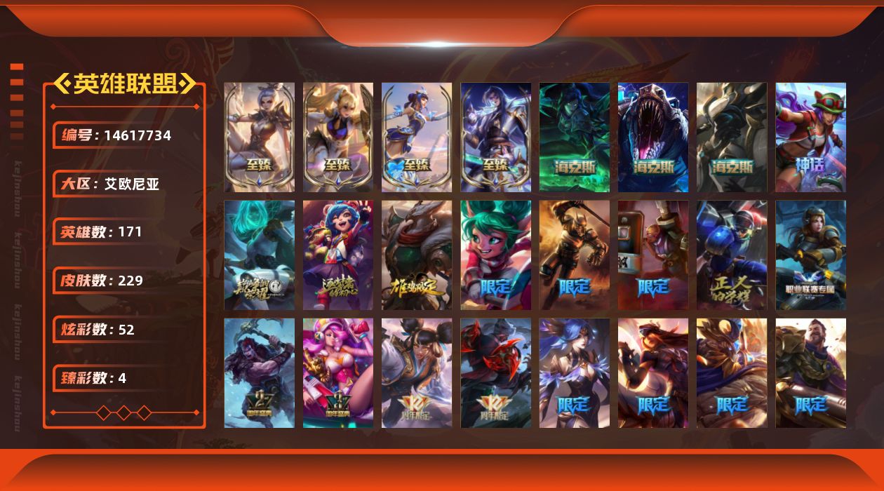 英雄联盟账号电信艾欧尼亚[14617734]【店主推荐捡漏号！可直接换绑】黄金段位-171英雄-229皮肤-52炫彩-0终极-11神话-30限定-31传说-56史诗
【热门头像】：爱意绵绵头像，觅心游侠卢锡安头像
【至臻皮肤