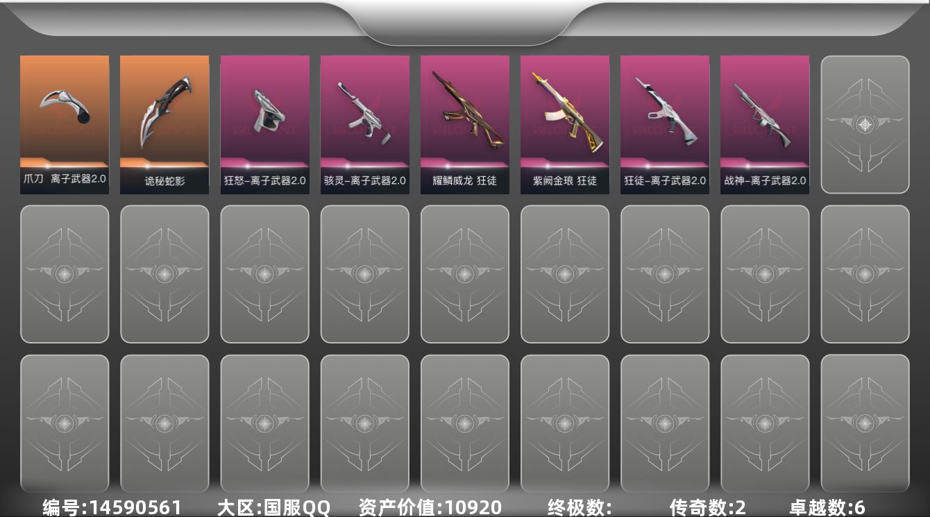 无畏契约账号QQ2橙皮 6紫皮 24皮肤 28英雄 76卡面 445已用源晶 钻石段位 
【套装】:离子武器2.0
