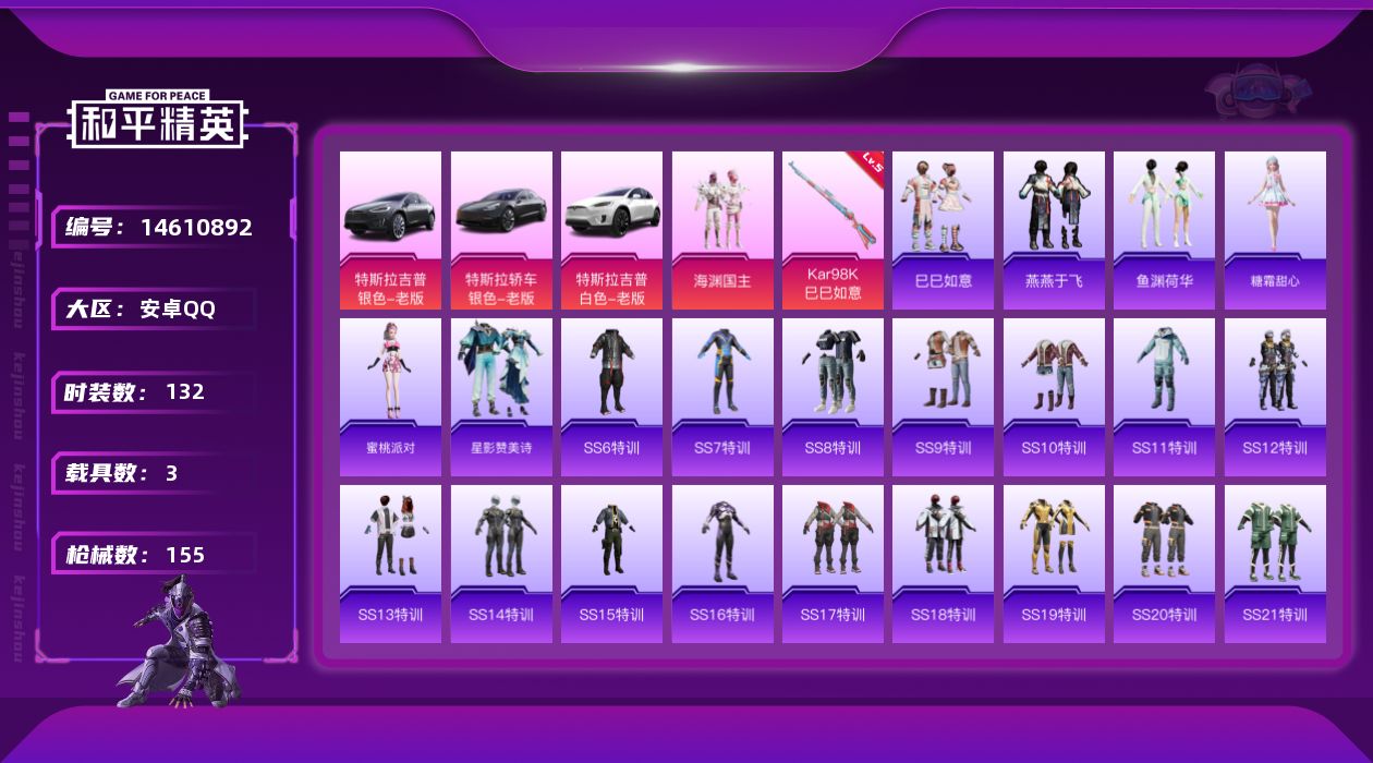 和平精英账号安卓QQW5365   可立即换绑无需挂单养号    安卓 手Q-1粉装-1特效枪-3载具-49314热力值