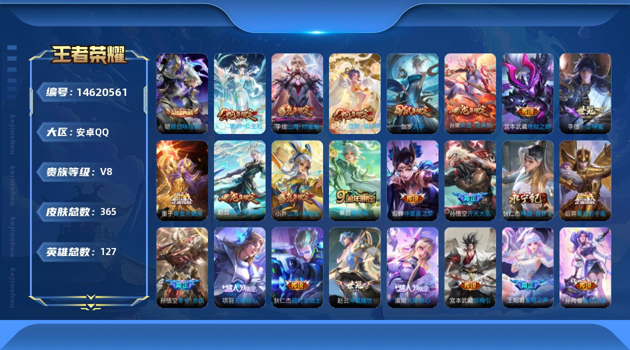 WZQM3439440王者荣耀账号详情图22