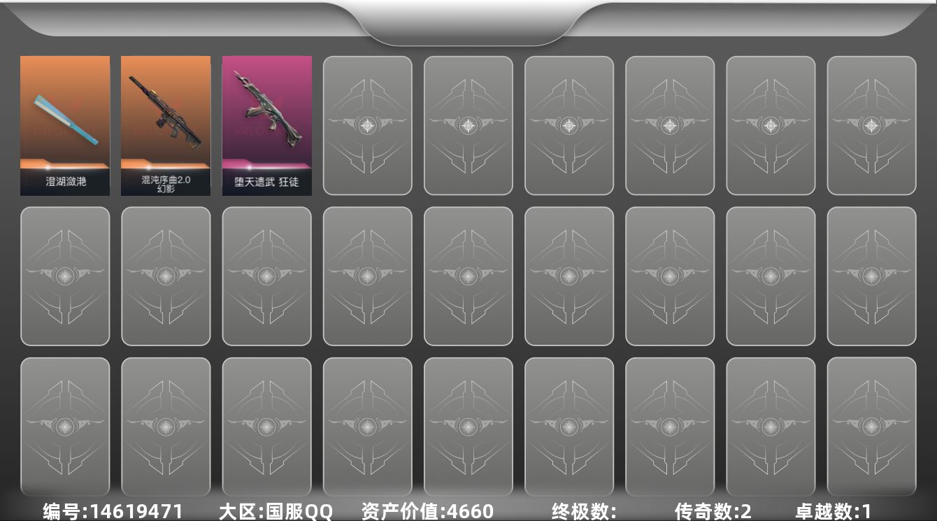 无畏契约账号QQ2橙皮 1紫皮 5皮肤 13英雄 20卡面 160已用源晶 白银段位 
【近战武器皮肤】:澄湖潋滟
【步枪皮肤】:幻影-混沌序曲2.0,狂徒-堕天遗武