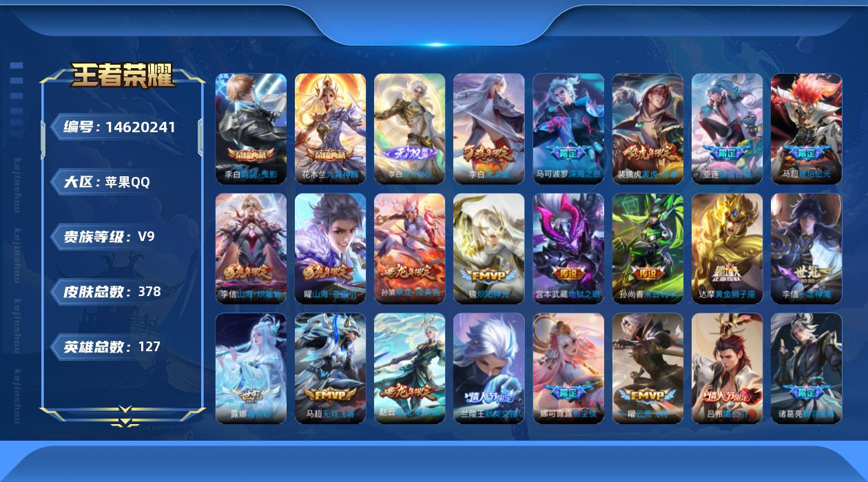 WZQM3439404王者荣耀账号详情图21
