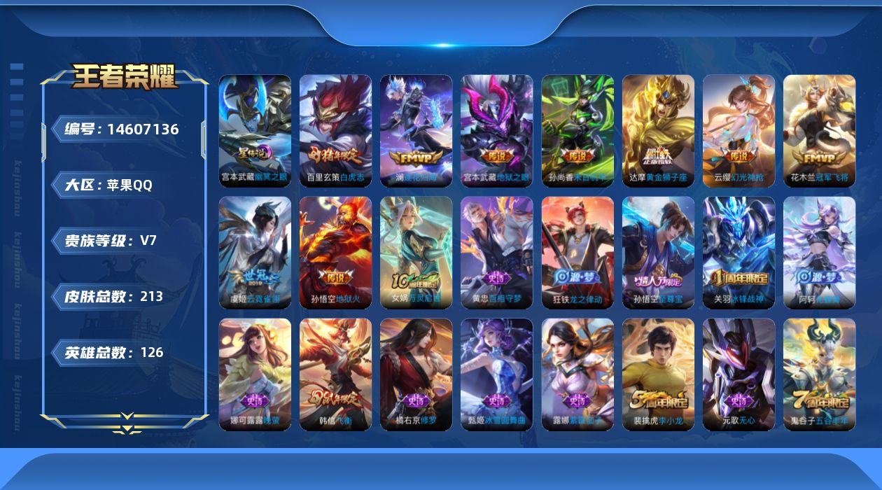 WZQM3466078王者荣耀账号详情图19