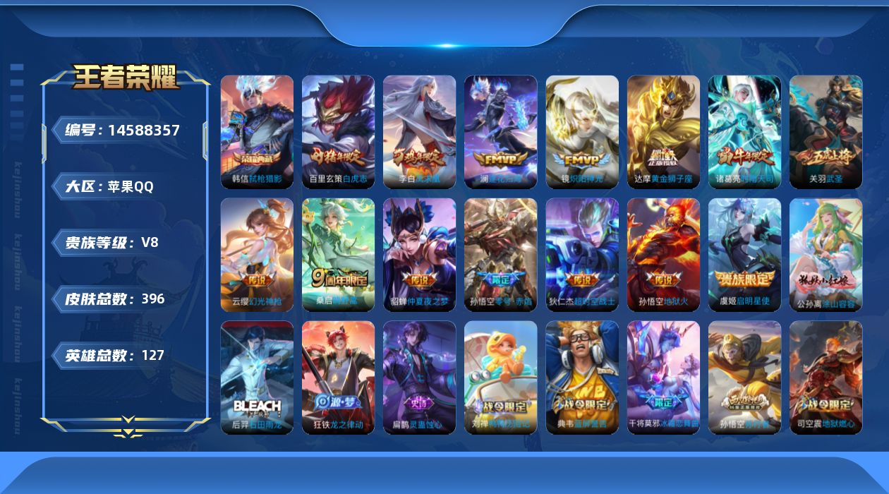 WZQM3437360王者荣耀账号详情图23