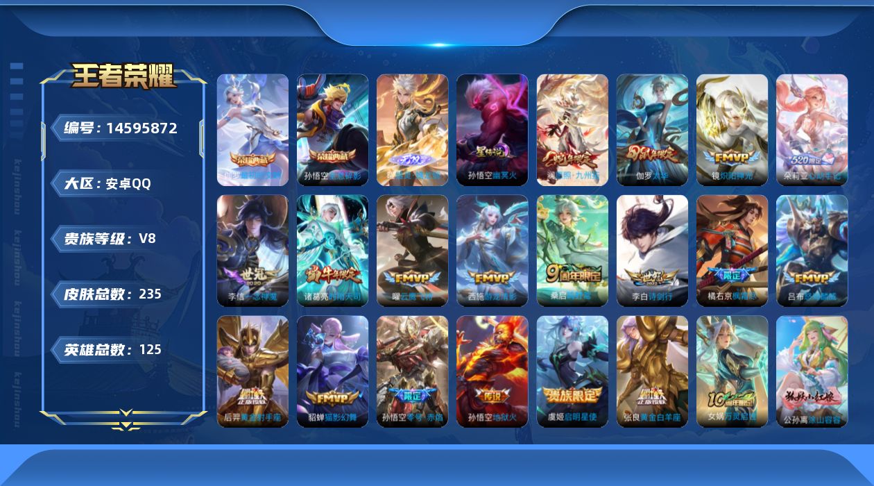 WZQM3437912王者荣耀账号详情图20 WZQM3437912王者荣耀账号详情图20