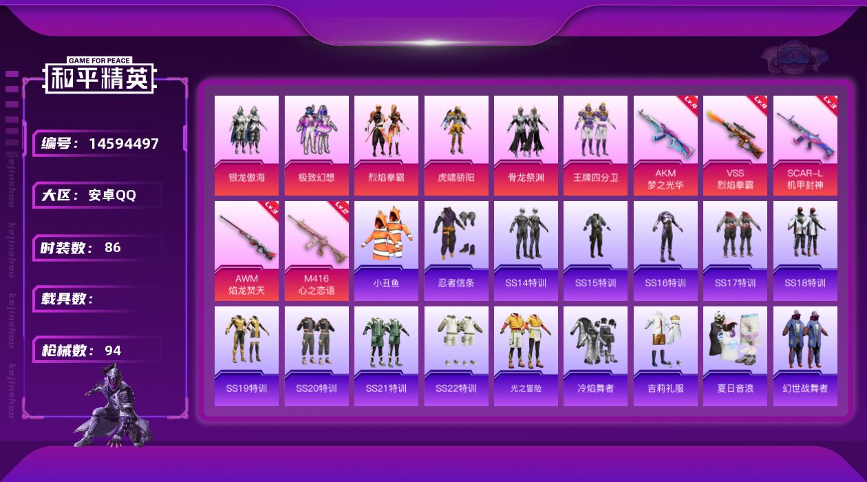 和平精英账号安卓QQW4540   可立即换绑无需挂单养号   安卓 手Q-6粉装-5特效枪-0载具-30737热力值-