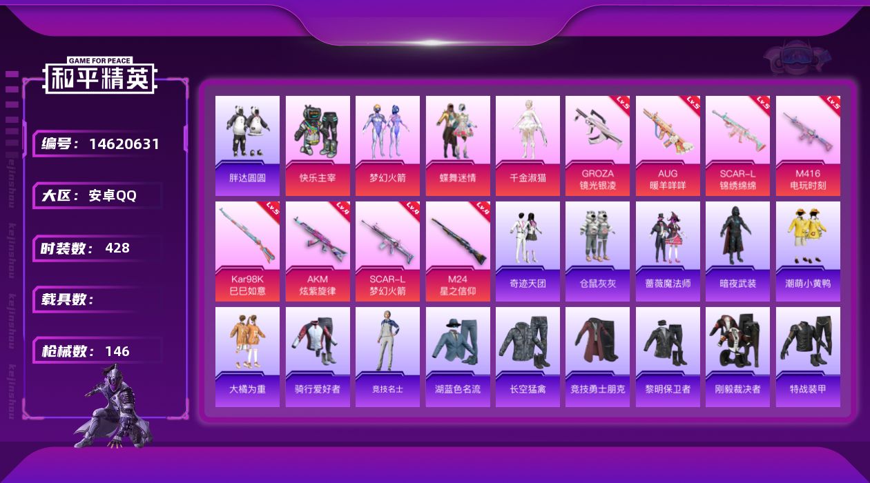 和平精英账号安卓QQ[14620631]4粉装 8特效枪 7印记 可二次 可修改实名 
【热门装扮】:千金淑猫,梦幻火箭