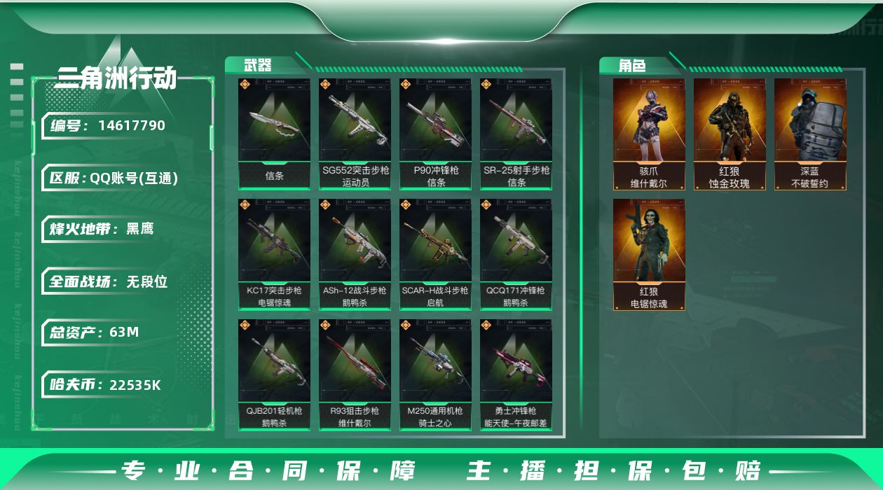 三角洲行动账号QQ【店主推荐捡漏号！可直接换绑】22535k哈伏币-37m流动资产-60烽火等级-黑鹰-1战场等级-无