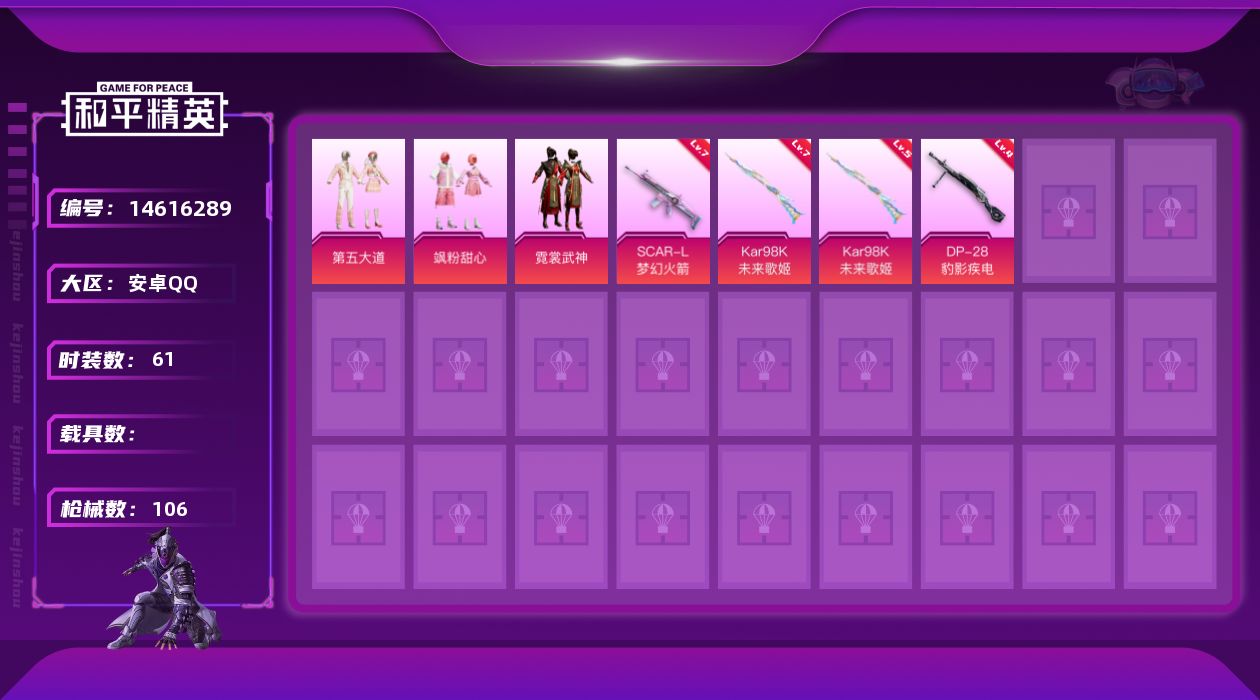 和平精英账号安卓QQ[14616289]【店主推荐捡漏号！可直接换绑】 安卓 手Q-3粉装-3特效枪-1粉色飞行器-2.9w热力值-1王牌印记-61套装-106枪皮【热门品类】：套装-小丑鱼，套装-龟仙人，套装-粉红小猪