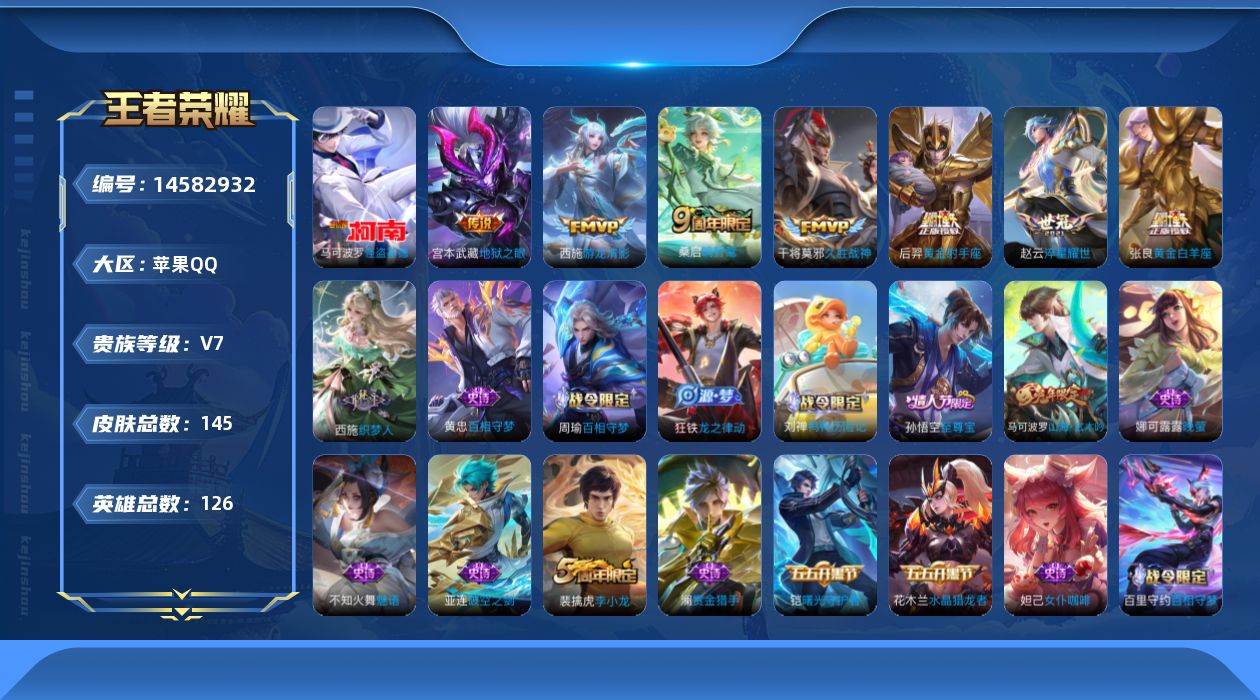 WZQM3438133王者荣耀账号详情图14