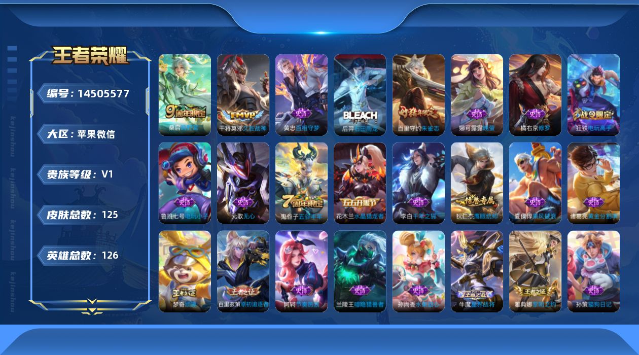 WZQM3438147王者荣耀账号详情图12 WZQM3438147王者荣耀账号详情图12