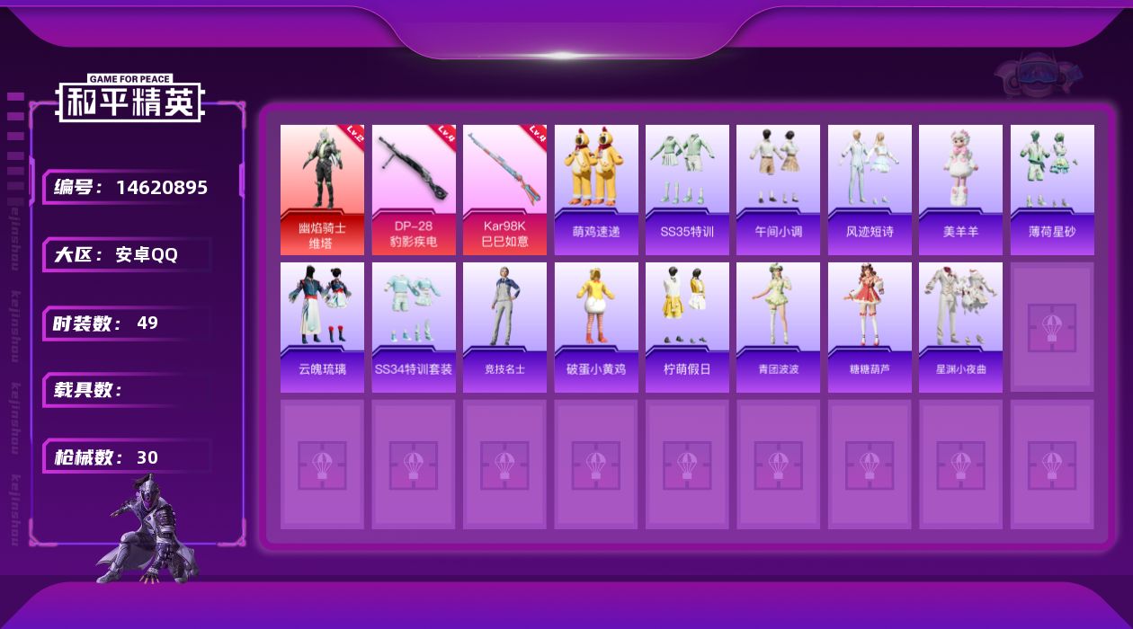 和平精英账号安卓QQ[14620895]1红装 2特效枪 可二次 可修改实名 
【二级神装】:二级幽焰骑士-维塔(2级维