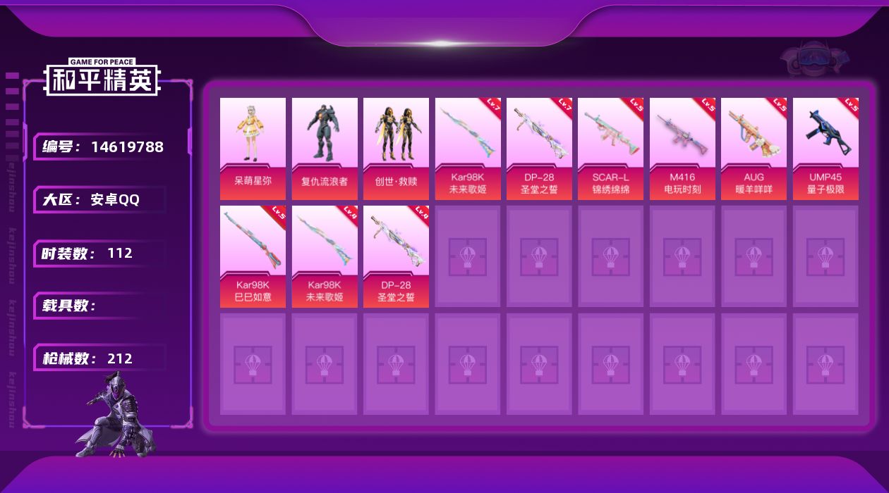 和平精英账号安卓QQW5981    可立即换绑无需挂单养号    安卓 手Q-3粉装-7特效枪-0载具-60185热力