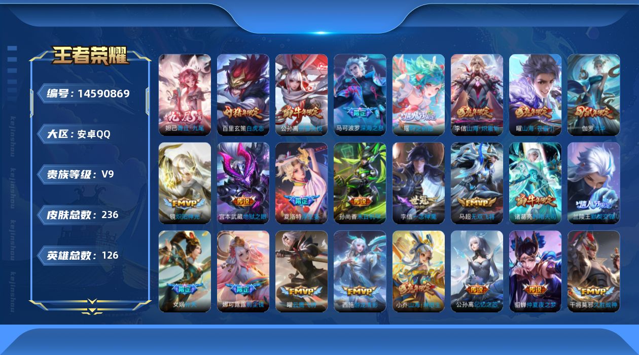 王者荣耀账号安卓QQ0AG39P可二次219皮肤无双1传说49优质限定55
信用分正常 钱包已注销
李信全皮，
无