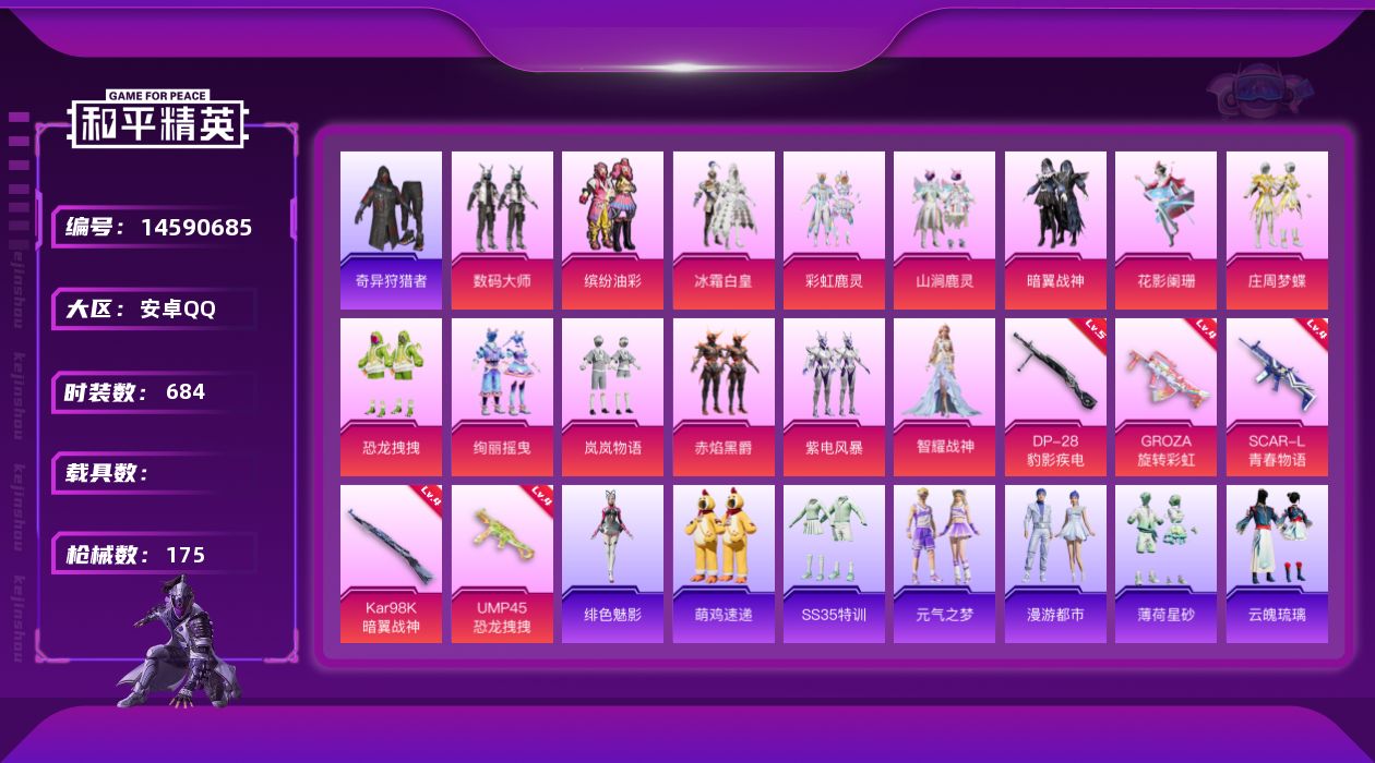 和平精英账号安卓QQ[14590685]14粉装 5特效枪 3印记 可二次 可修改实名 
【热门装扮】:奇异狩猎者,智耀